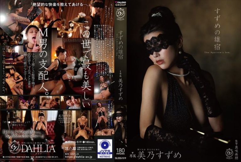 [PCJ-519] Penginapan pria Suzume, Mino Suzume